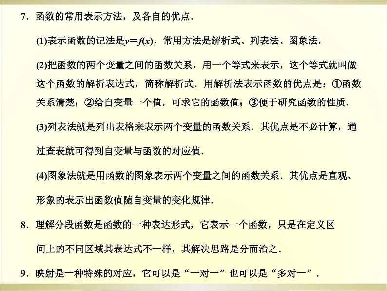 苏教版高中数学必修一函数的概念和图象_2（课件）第6页