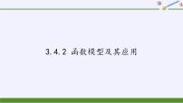 苏教版必修1第3章 指数函数、对数函数和幂函数3.4 函数的应用3.4.2 函数模型及其应用图文ppt课件