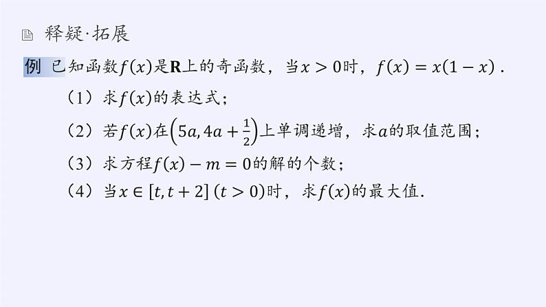 苏教版高中数学必修一 3.4.2 函数模型及其应用(1)（课件）第4页