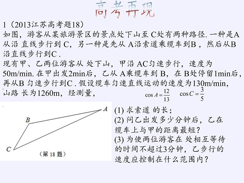 苏教版高中数学必修一 3.4.2 函数模型及其应用(3)（课件）第2页