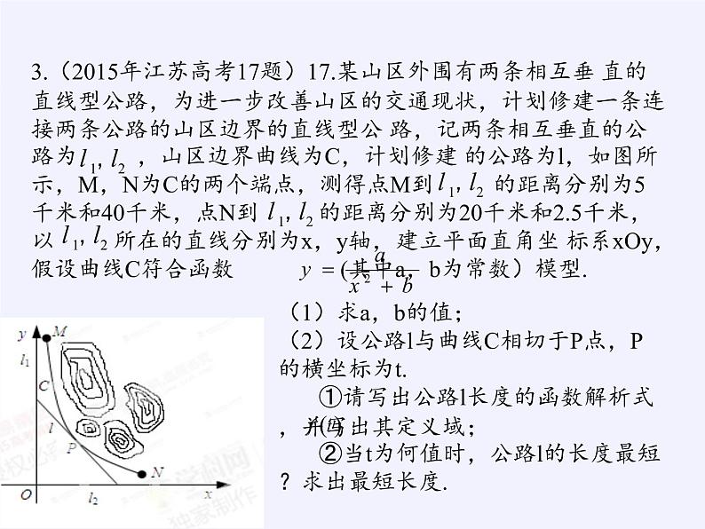 苏教版高中数学必修一 3.4.2 函数模型及其应用(3)（课件）第7页