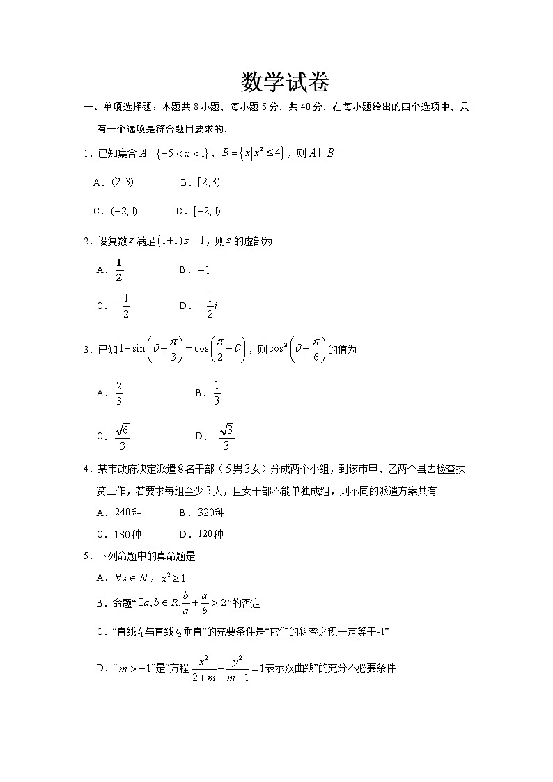 河北省秦皇岛市青龙县高中2022届高三上学期8月测试数学试题+Word版含答案01