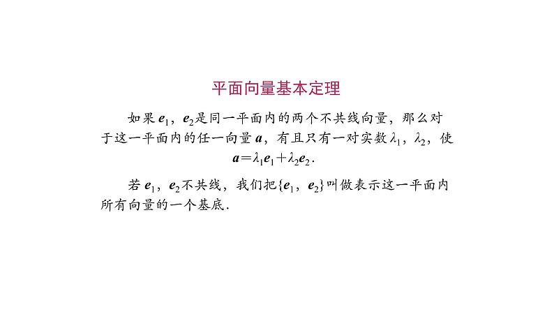 高中数学人教A版(2019)选择性必修第一册第一章1.2空间向量基本定理(1)-课件(共41张PPT))02
