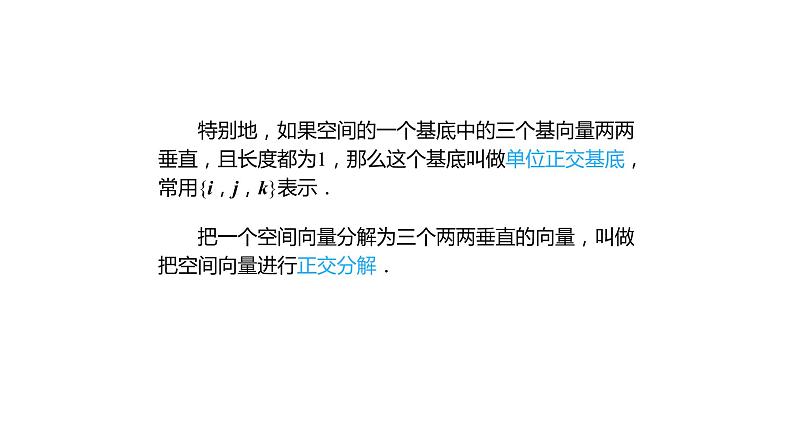 高中数学人教A版(2019)选择性必修第一册第一章1.2空间向量基本定理(2)-课件(共19张PPY)第4页