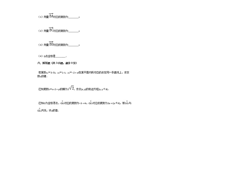 人教B版（2019）必修第四册《1012_复数的几何意义》2021年同步练习卷（2）第2页