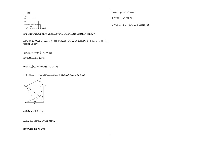 2020-2021学年湖南省常德市高二（上）1月月考数学试卷人教A版第2页