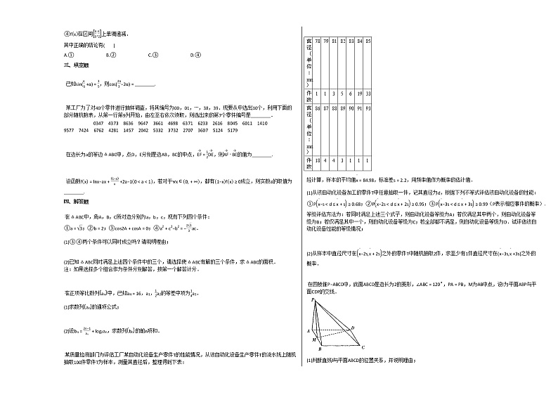 2020-2021学年湖南省永州市高二（上）12月月考数学试卷人教A版第2页