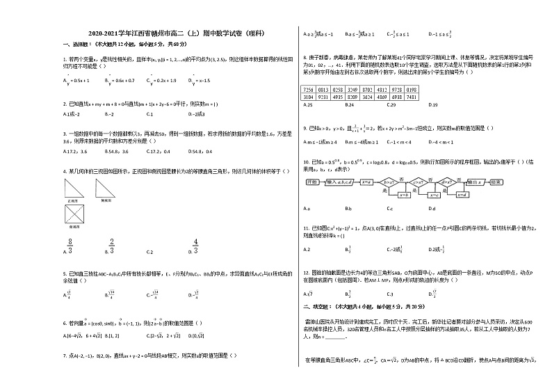 2020-2021学年江西省赣州市高二（上）期中数学试卷（理科）人教A版第1页