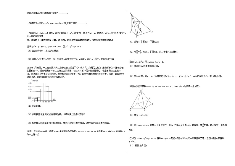 2020-2021学年江西省赣州市高二（上）期中数学试卷（理科）人教A版第2页