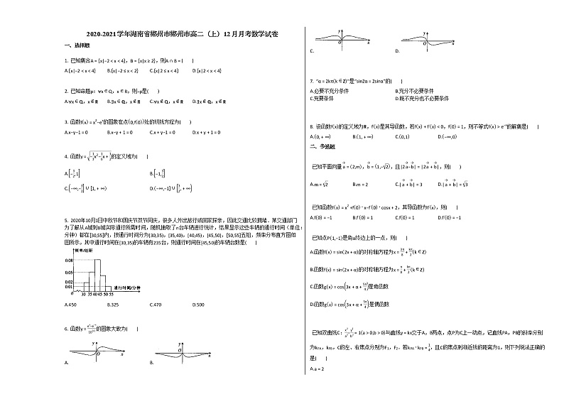 2020-2021学年湖南省郴州市郴州市高二（上）12月月考数学试卷人教A版第1页