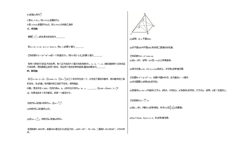 2020-2021学年湖南省郴州市郴州市高二（上）12月月考数学试卷人教A版第2页