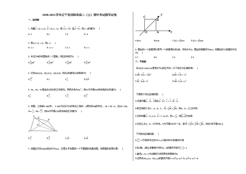 2020-2021学年辽宁省沈阳市高二（上）期中考试数学试卷人教A版第1页