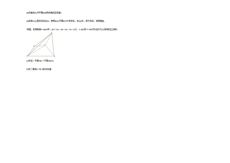 2020-2021学年辽宁省沈阳市高二（上）期中考试数学试卷人教A版第3页
