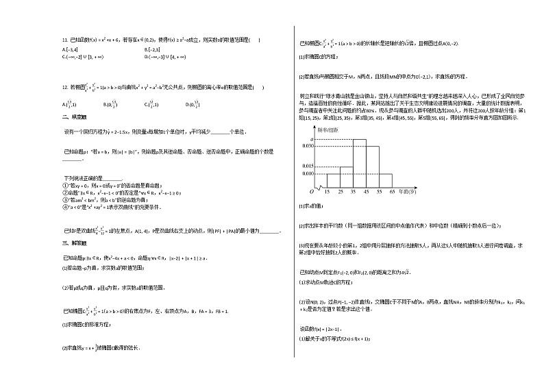2020-2021学年宁夏银川市高二（上）12月月考数学（理）试卷人教A版第2页