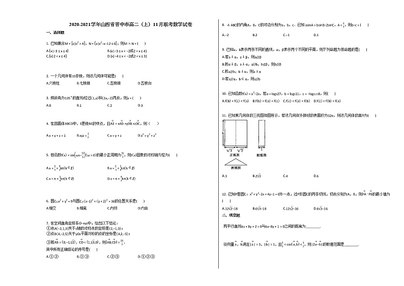 2020-2021学年山西省晋中市高二（上）11月联考数学试卷人教A版01