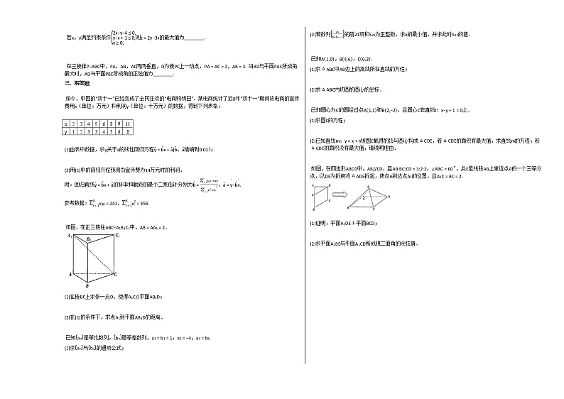 2020-2021学年山西省晋中市高二（上）11月联考数学试卷人教A版02