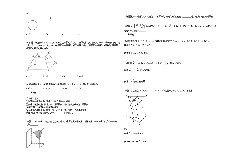 2020-2021学年山西省晋城市高二（上）9月月考数学（理）试卷人教A版第2页
