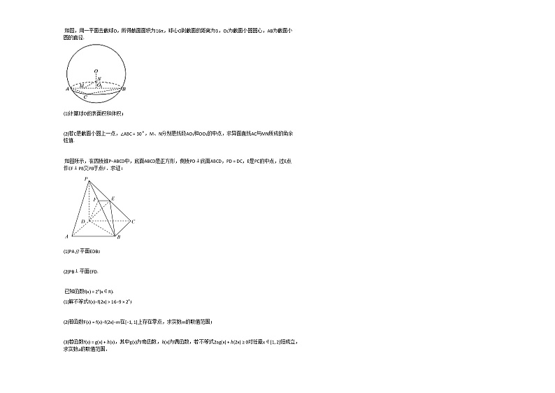 2020-2021学年山西省晋城市高二（上）9月月考数学（理）试卷人教A版第3页