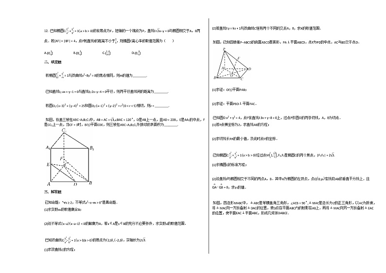 2020-2021学年山西省运城市高二（上）12月联考数学（理）试卷人教A版第2页