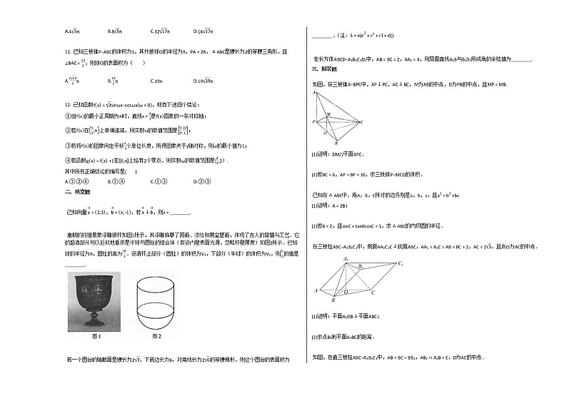 2020-2021学年山西省运城市长治市高二（上）10月月考数学（文）试卷人教A版第2页