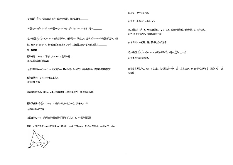 2020-2021学年山西省运城市高二（上）12月联考数学（文）试卷人教A版第2页