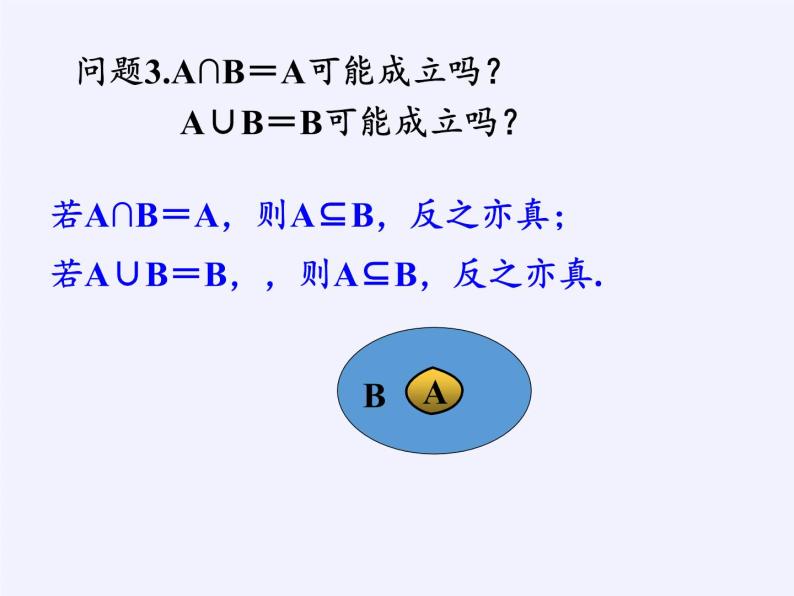 苏教版高中数学必修一 1.3 交集、并集（课件）06