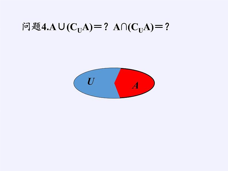 苏教版高中数学必修一 1.3 交集、并集（课件）07