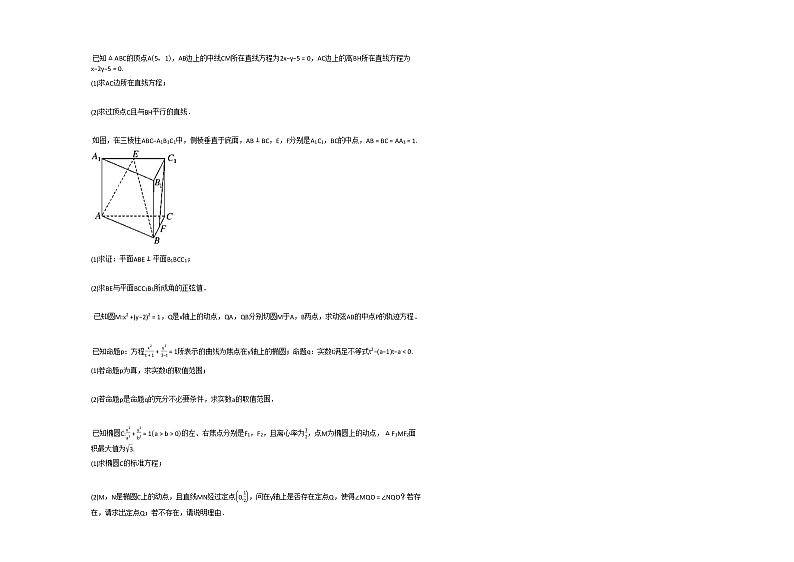2020-2021学年四川省成都市高二（上）10月月考数学（理）试卷人教A版第2页