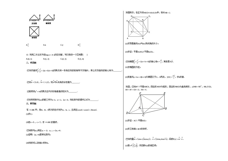 2020-2021学年四川省达州市万源市高二（上）12月月考数学（文）试卷人教A版第2页