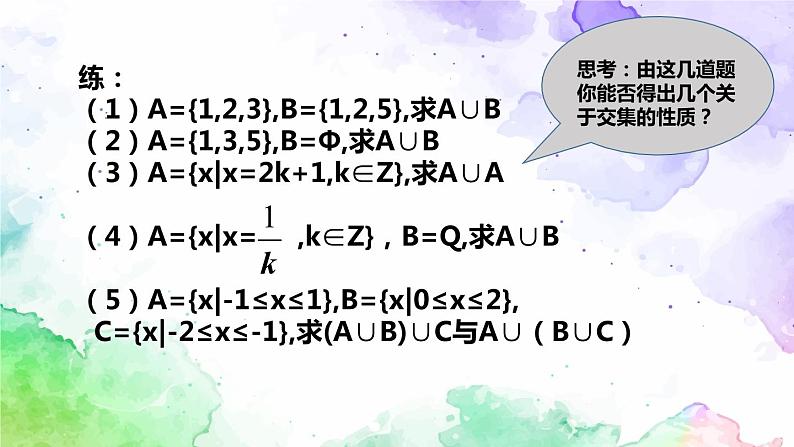 1.3集合的基本运算课件-高中数学人教A版（2019）必修第一册04