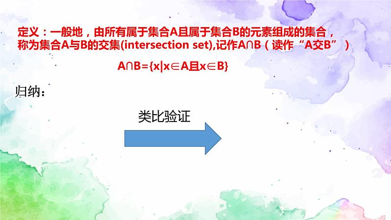 1.3集合的基本运算课件-高中数学人教A版（2019）必修第一册07