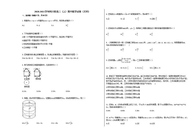 2020-2021学年四川省高二（上）期中数学试卷（文科）人教A版第1页