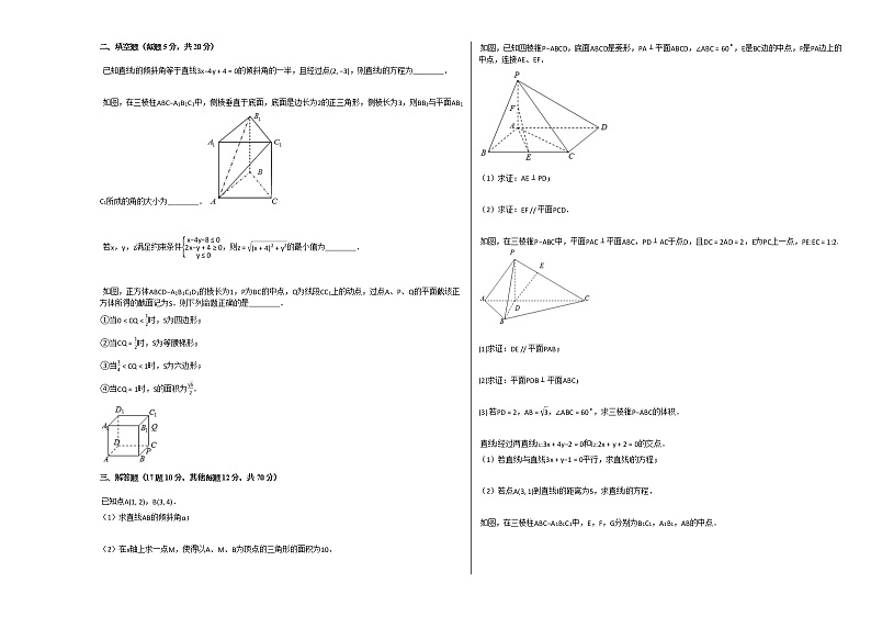 2020-2021学年四川省高二（上）期中数学试卷（文科）人教A版第2页