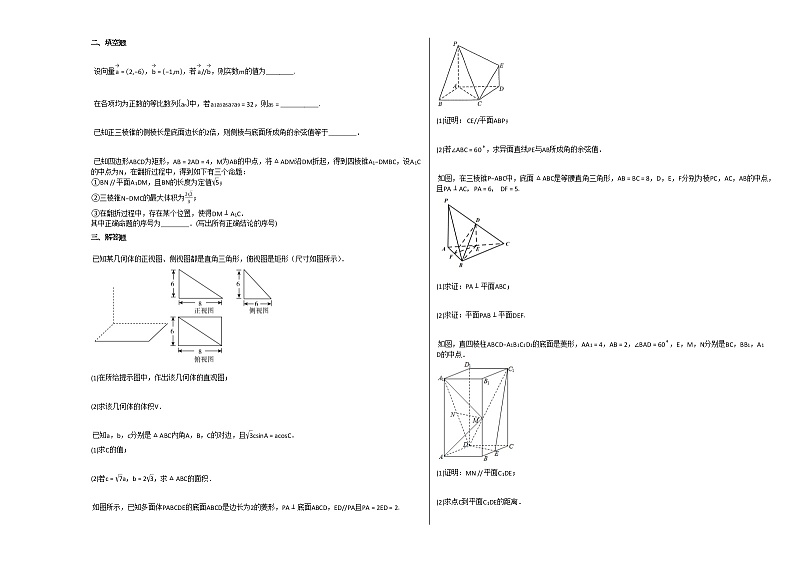 2020-2021学年四川省南充市高二（上）10月月考考试数学（理）试卷人教A版第2页