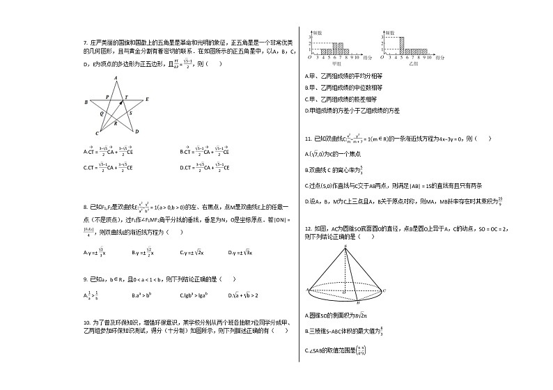 2020-2021学年广东省潮州市高三（下）第二学期第三次模拟考数学试卷人教A版（2019）第2页