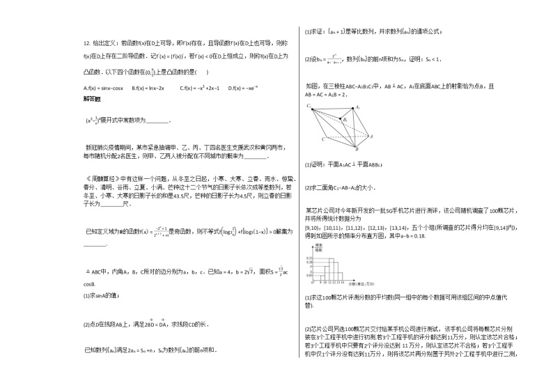 2020-2021学年广东省四会市高三（下）第4次周练数学试卷人教A版（2019）02