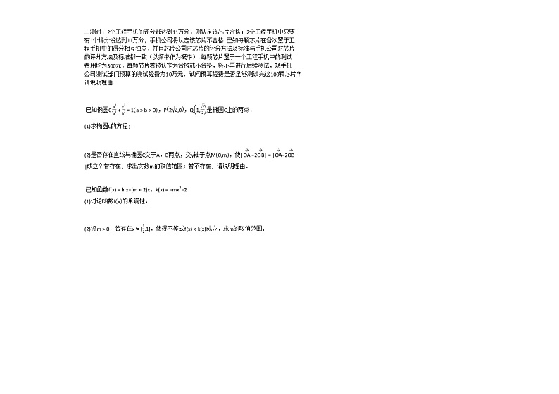 2020-2021学年广东省四会市高三（下）第4次周练数学试卷人教A版（2019）第3页