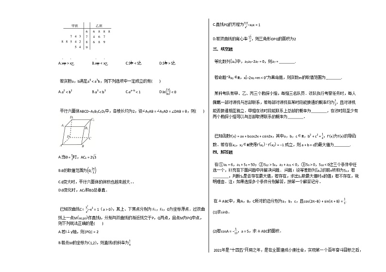 2020-2021学年河北省廊坊市高三（下）5月月考数学试卷人教A版（2019）第2页