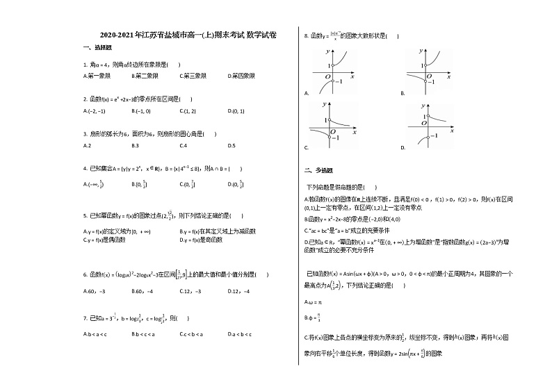 2020-2021年江苏省盐城市高一（上）期末考试_数学试卷苏教版01