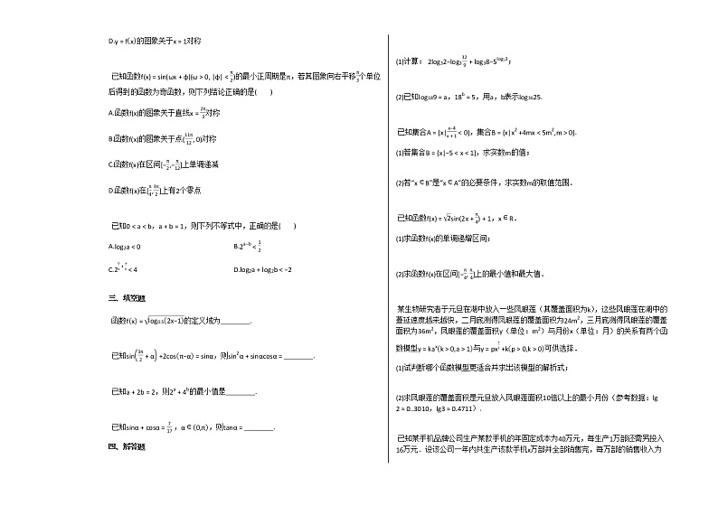 2020-2021年江苏省盐城市高一（上）期末考试_数学试卷苏教版02