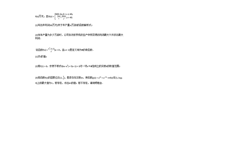2020-2021年江苏省盐城市高一（上）期末考试_数学试卷苏教版03