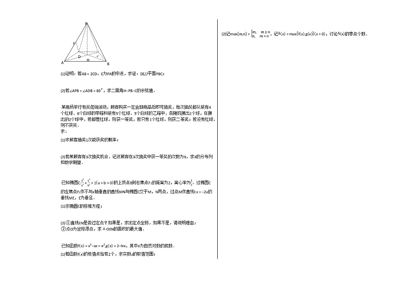 2020-2021学年广东省湛江市高三（下）第九次月考数学试卷人教A版（2019）第3页