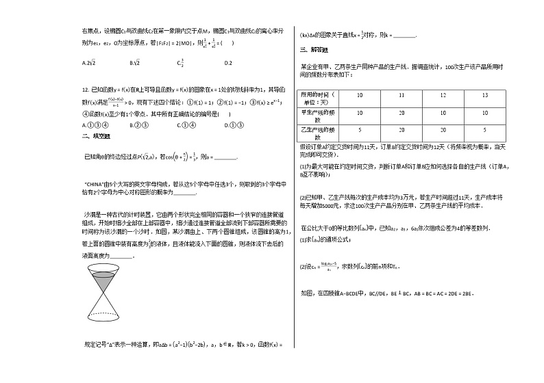 2020-2021学年河南省新乡市高中部高三（下）5月月考数学（文）试卷人教A版（2019）第2页
