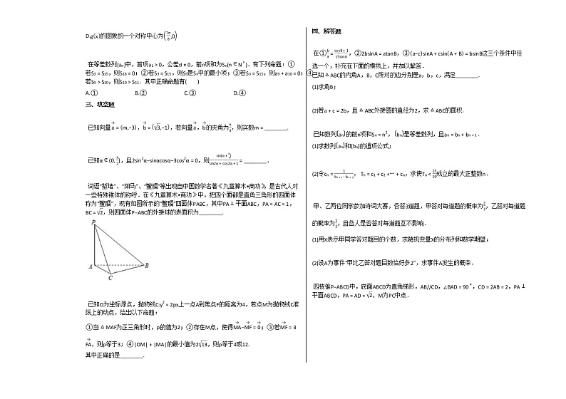 2020-2021学年广东省高三（上）12月月考数学试卷人教A版（2019）第2页