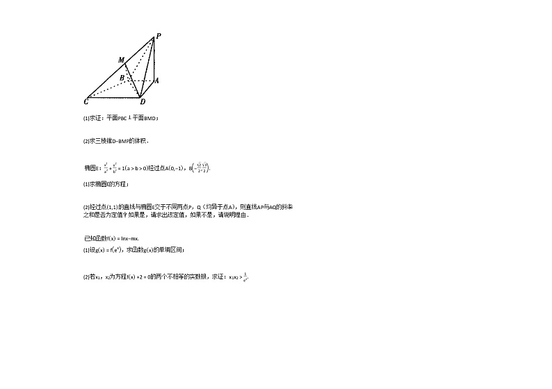 2020-2021学年广东省高三（上）12月月考数学试卷人教A版（2019）第3页