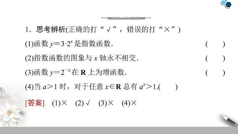 苏教版必修一第3章——指数函数的概念、图象与性质课件PPT第7页