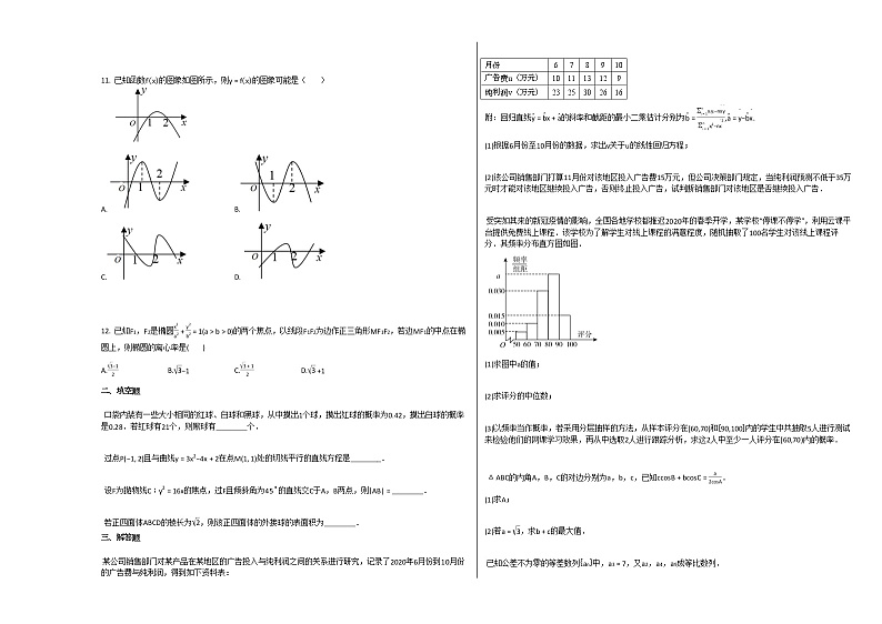 2020-2021学年广西贵港市高二（上）1月月考数学（文）试卷人教A版02