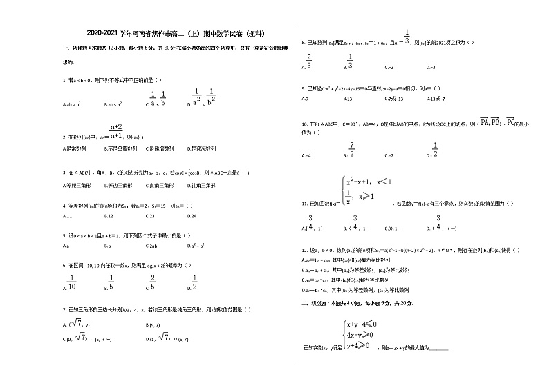 2020-2021学年河南省焦作市高二（上）期中数学试卷（理科）人教A版01