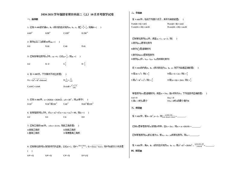 2020-2021学年福建省莆田市高二（上）10月月考数学试卷人教A版第1页