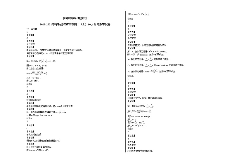 2020-2021学年福建省莆田市高二（上）10月月考数学试卷人教A版第3页